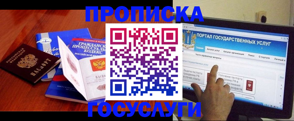 прописка законно в Константиновске