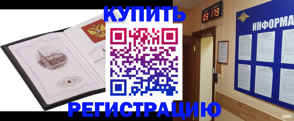 купить прописку в Константиновске