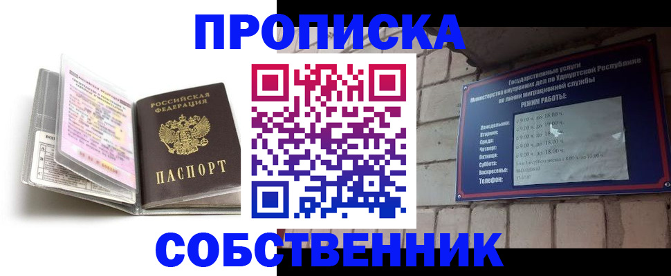 купить прописку в Константиновске