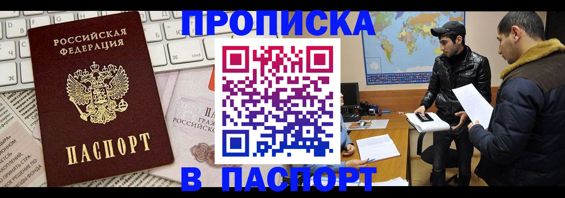 прописка для военкомата в Константиновске